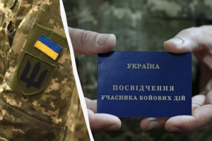 Як оформити статус учасника бойових дій УБД