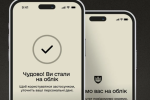 Постановка на військовий облік через «Резерв+»