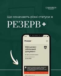 statusy-v-zastosunku-rezerv